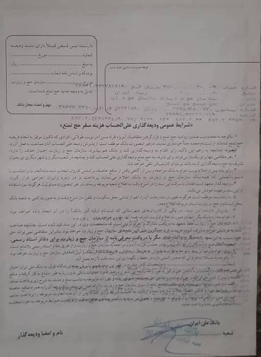 بازار خرید و فروش فیش حج با رقم ۲۵۰ میلیون تومانی داغ شد