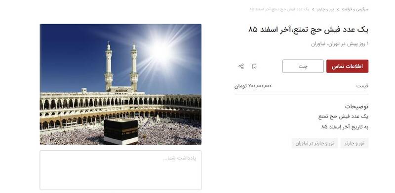 بازار خرید و فروش فیش حج با رقم ۲۵۰ میلیون تومانی داغ شد