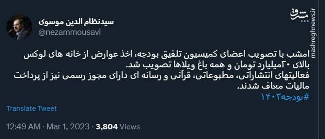 عقبنشینی مجلس از معافیت مالیاتی کاخنشینها