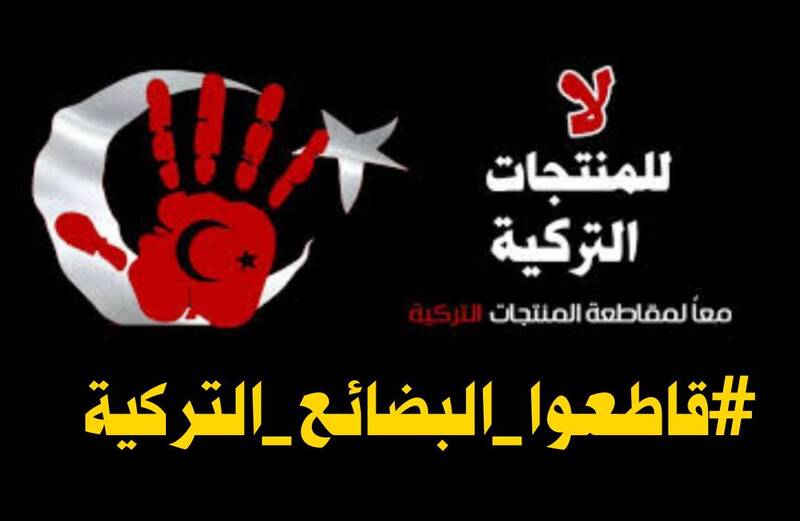 واکنش کاربران عراقی به اقدامات آنکارا