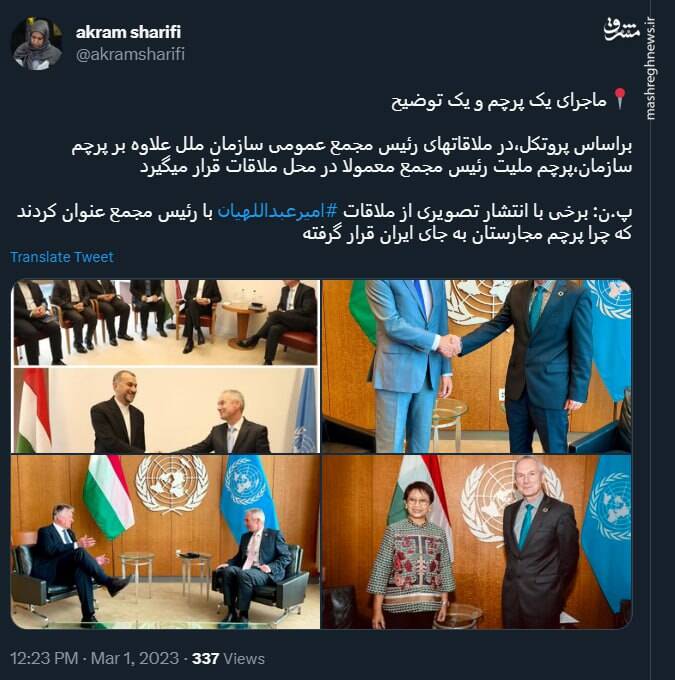 ماجرای یک پرچم و یک توضیح+ عکس