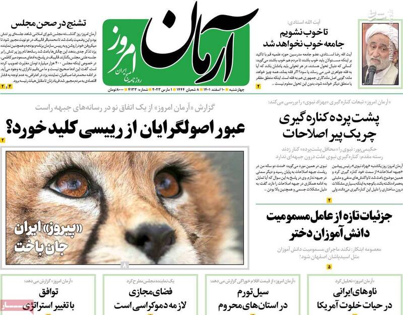 روزنامه اصلاحطلب: محفل پدرخوانده چریک پیر را حذف کرد! / رمزگشایی از ماجرای پیچیده مسمومیت سریالی در برخی مدارس