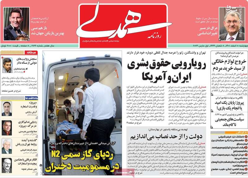 روزنامه اصلاحطلب: محفل پدرخوانده چریک پیر را حذف کرد! / رمزگشایی از ماجرای پیچیده مسمومیت سریالی در برخی مدارس