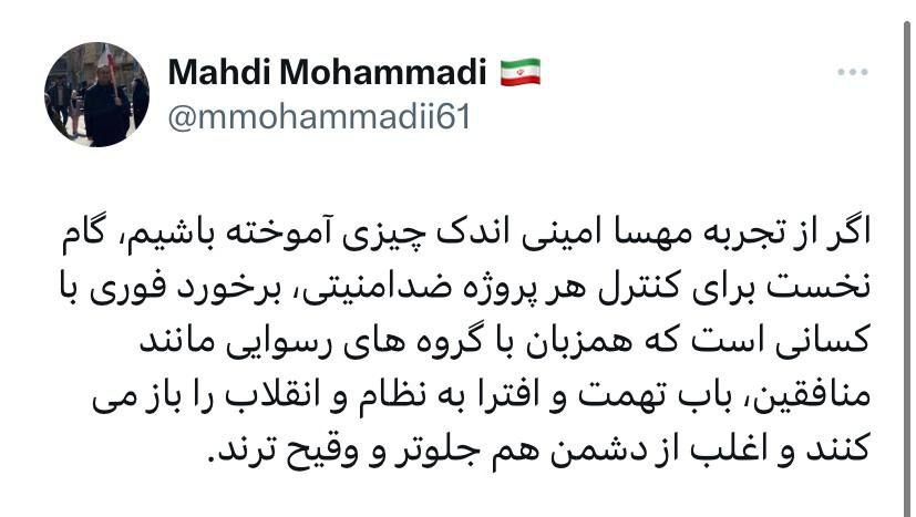 تجربه مهسا و برخورد با گروهکهای رسوا