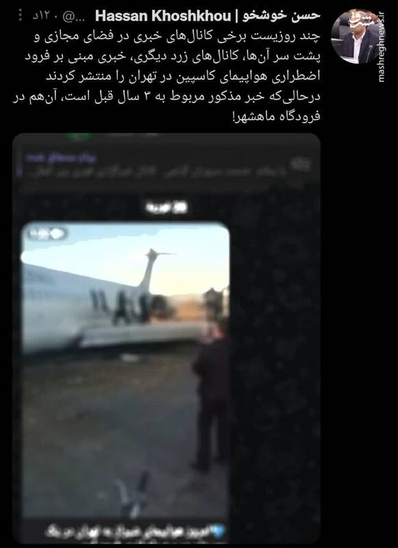 تکذیب شایعه فرود اضطراری هواپیما در یکی از پارک‌های تهران