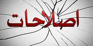 سند فقدان صلاحیت، روشنتر از پیوند با گروهک مطرود امام؟!