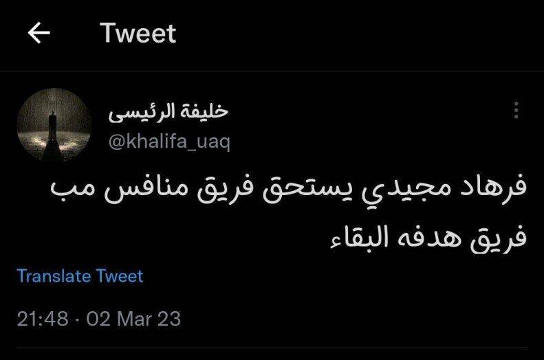 عکس| اماراتی ها مجیدی را به سمت تیم بزرگ هل دادند/ جای تو اینجا نیست فرهاد!