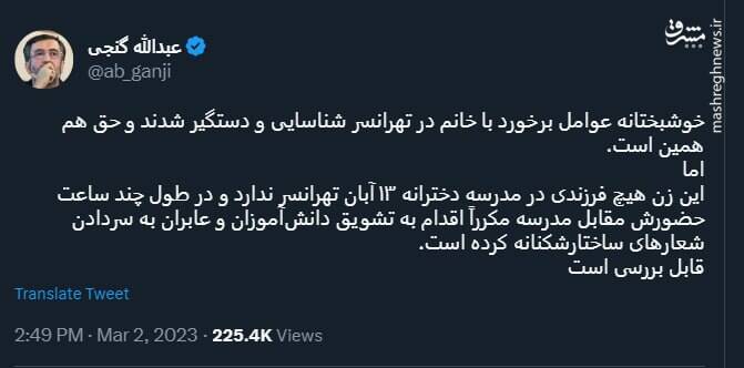 درباره زن معترض و سر دادن «شعار ساختارشکنانه»