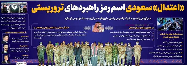 «اعتدال» سعودی اسم رمز راهبردهای تروریستی