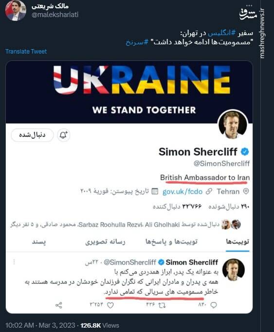 سرنخ مسمومیتها در توییت سفیر انگلیس