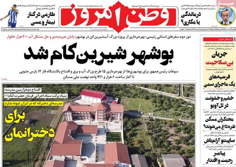 ترویج کلیدواژه منافقین توسط روزنامه اصلاحطلب درباره مسمومیت دانشآموزان/ گلشیفته بعد از مسیح در آغوش برنارد تجزیهکار!