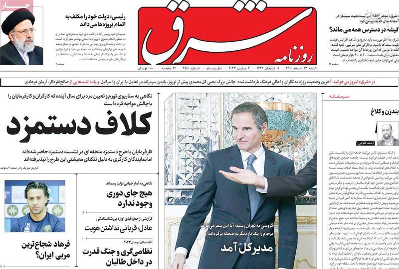 ترویج کلیدواژه منافقین توسط روزنامه اصلاحطلب درباره مسمومیت دانشآموزان/ گلشیفته بعد از مسیح در آغوش برنارد تجزیهکار!