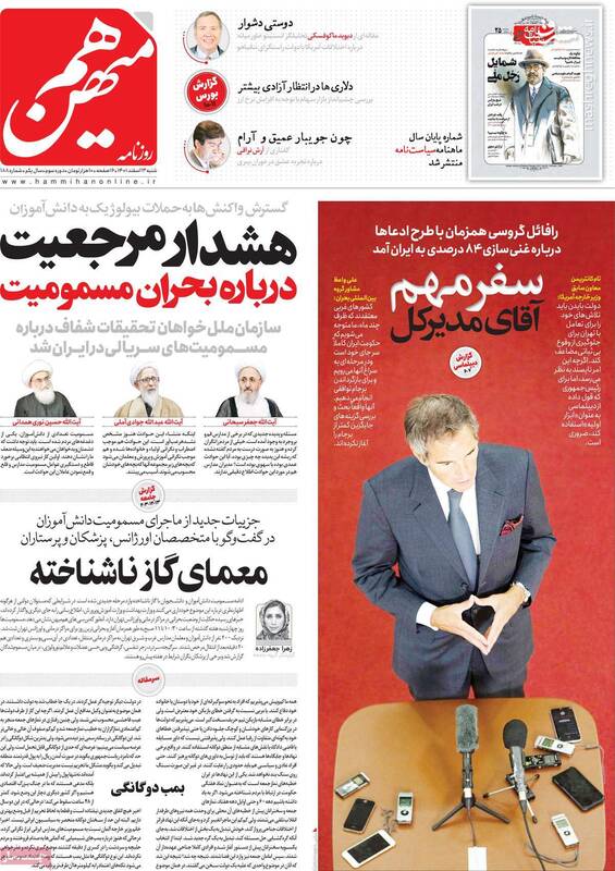 ترویج کلیدواژه منافقین توسط روزنامه اصلاحطلب درباره مسمومیت دانشآموزان/ گلشیفته بعد از مسیح در آغوش برنارد تجزیهکار!