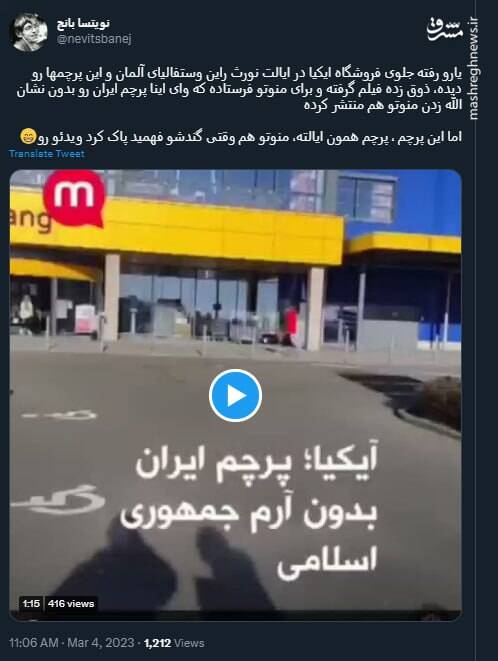 ذوق زدگی مخاطب منوتو از پرچم ایران بدون نشان الله در امریکا!+ فیلم