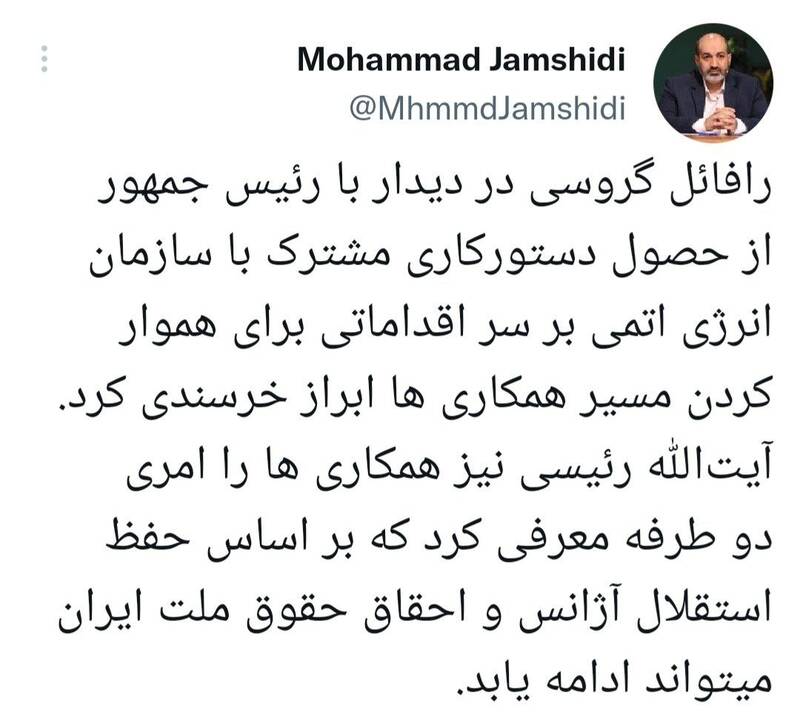 رافائل گروسی با رئیسی دیدار کرد