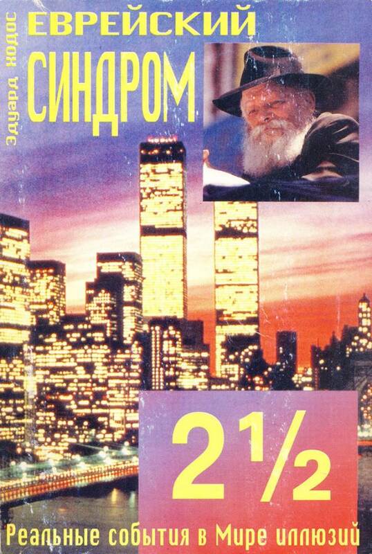 آیا جنگ اوکراین استراتژی «چاباد» برای نسل کشی اسلاوها است؟+عکس و فیلم