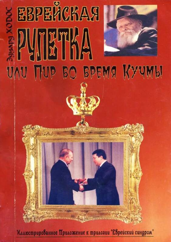 آیا جنگ اوکراین استراتژی «چاباد» برای نسل کشی اسلاوها است؟+عکس و فیلم