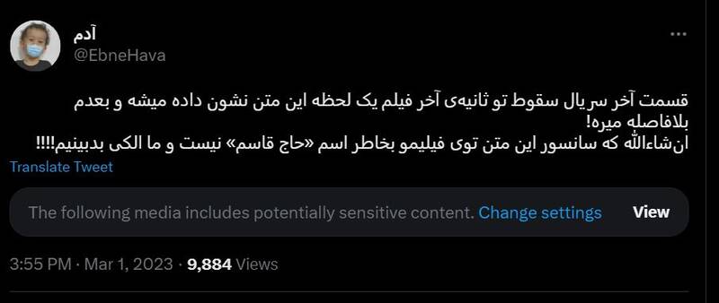 شکست پروژه حمایت توییتری از «سقوط» / انتقاد گسترده مخاطبان از حذف متن پایانی سریال +عکس