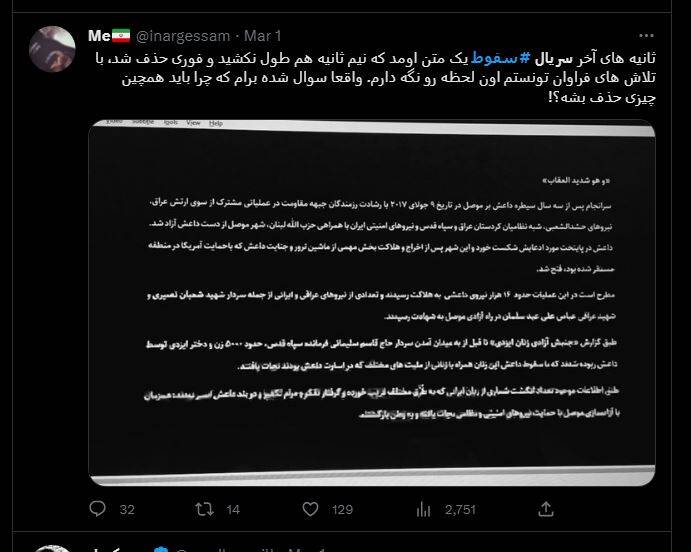 شکست پروژه حمایت توییتری از «سقوط» / انتقاد گسترده مخاطبان از حذف متن پایانی سریال +عکس