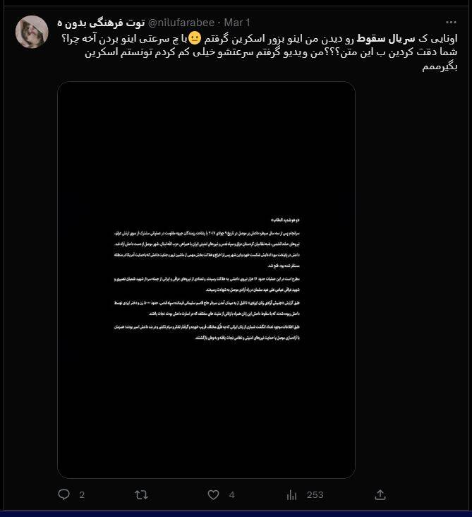 شکست پروژه حمایت توییتری از «سقوط» / انتقاد گسترده مخاطبان از حذف متن پایانی سریال +عکس