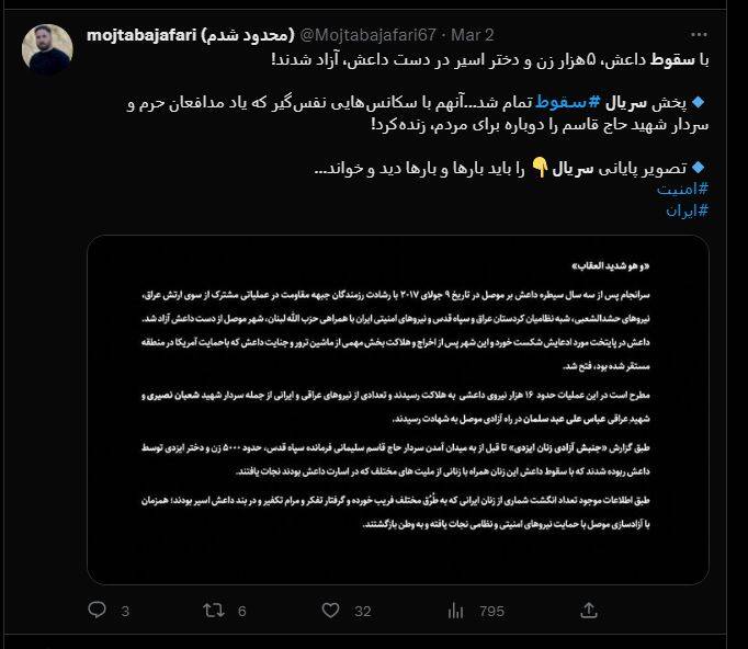 شکست پروژه حمایت توییتری از «سقوط» / انتقاد گسترده مخاطبان از حذف متن پایانی سریال +عکس