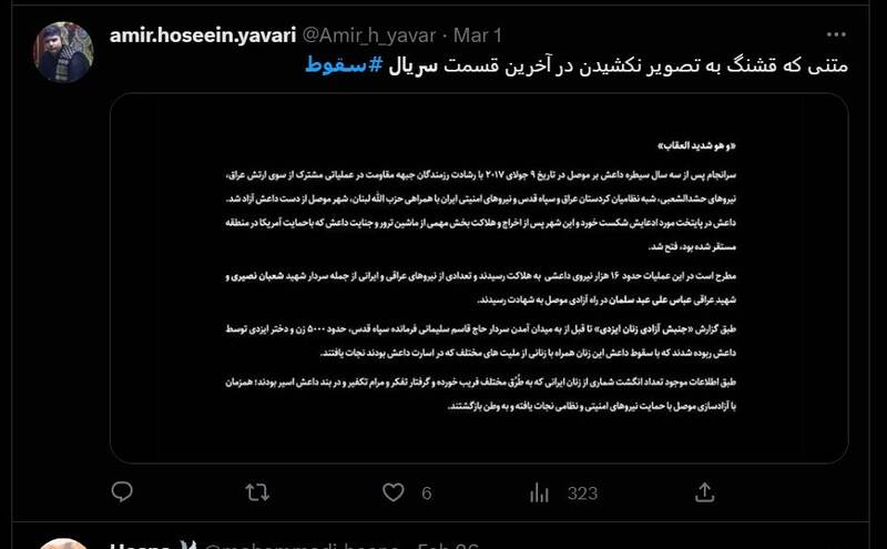 شکست پروژه حمایت توییتری از «سقوط» / انتقاد گسترده مخاطبان از حذف متن پایانی سریال +عکس