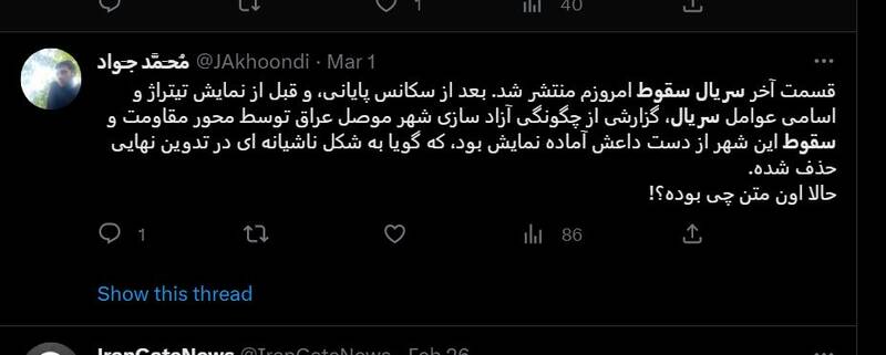 شکست پروژه حمایت توییتری از «سقوط» / انتقاد گسترده مخاطبان از حذف متن پایانی سریال +عکس
