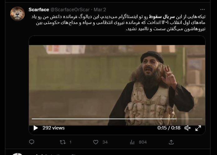 شکست پروژه حمایت توییتری از «سقوط» / انتقاد گسترده مخاطبان از حذف متن پایانی سریال +عکس