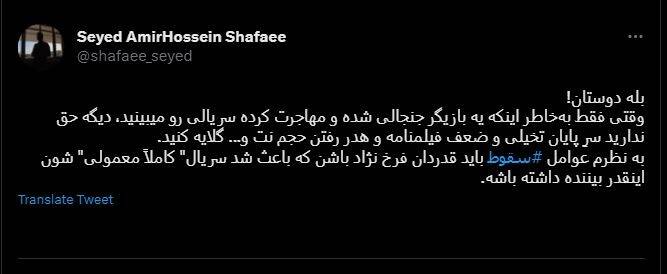 شکست پروژه حمایت توییتری از «سقوط» / انتقاد گسترده مخاطبان از حذف متن پایانی سریال +عکس