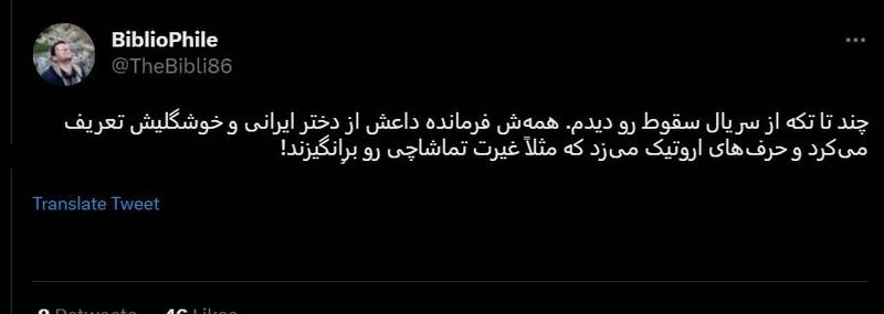 شکست پروژه حمایت توییتری از «سقوط» / انتقاد گسترده مخاطبان از حذف متن پایانی سریال +عکس