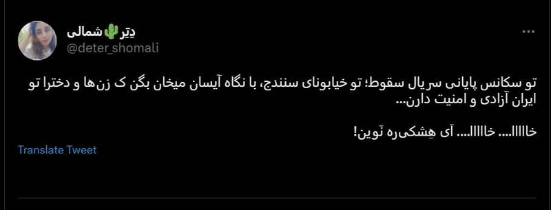 شکست پروژه حمایت توییتری از «سقوط» / انتقاد گسترده مخاطبان از حذف متن پایانی سریال +عکس
