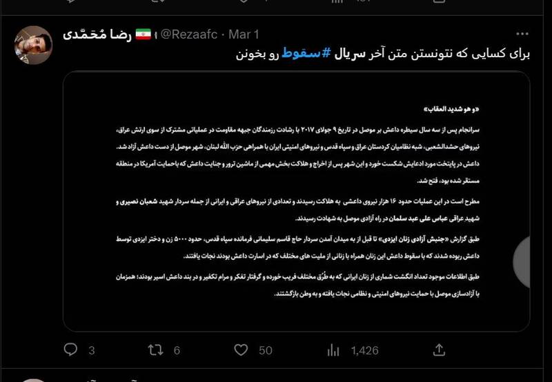 شکست پروژه حمایت توییتری از «سقوط» / انتقاد گسترده مخاطبان از حذف متن پایانی سریال +عکس