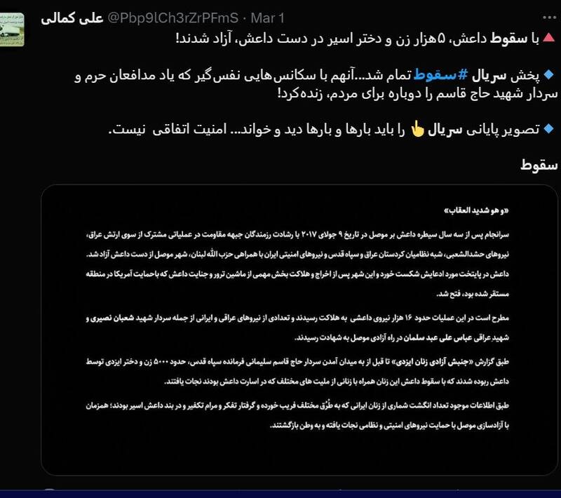 شکست پروژه حمایت توییتری از «سقوط» / انتقاد گسترده مخاطبان از حذف متن پایانی سریال +عکس