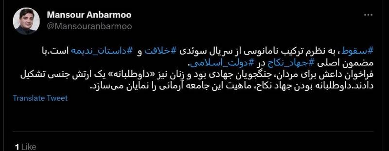 شکست پروژه حمایت توییتری از «سقوط» / انتقاد گسترده مخاطبان از حذف متن پایانی سریال +عکس