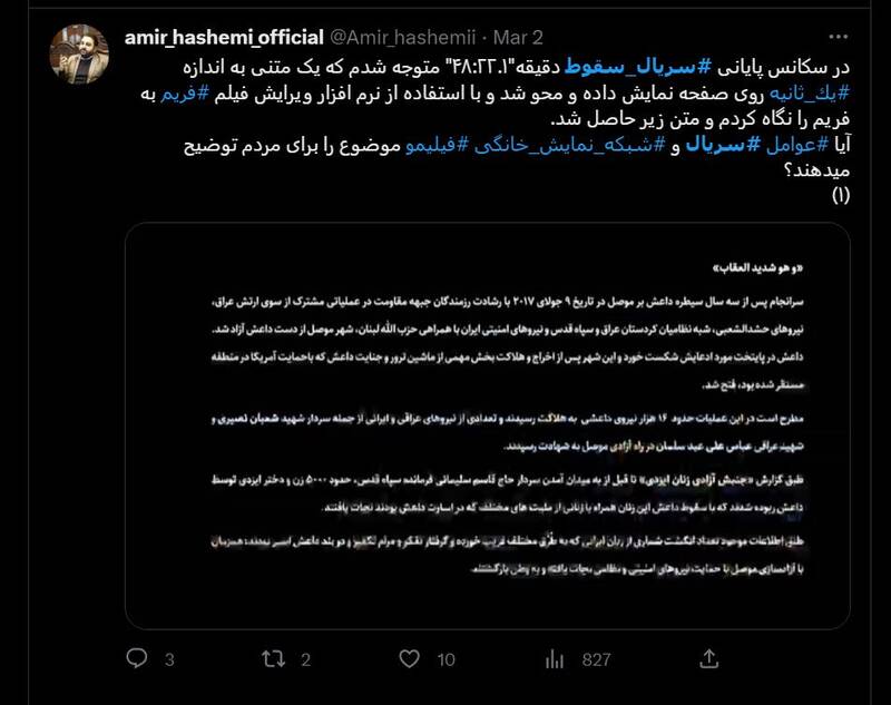 شکست پروژه حمایت توییتری از «سقوط» / انتقاد گسترده مخاطبان از حذف متن پایانی سریال +عکس