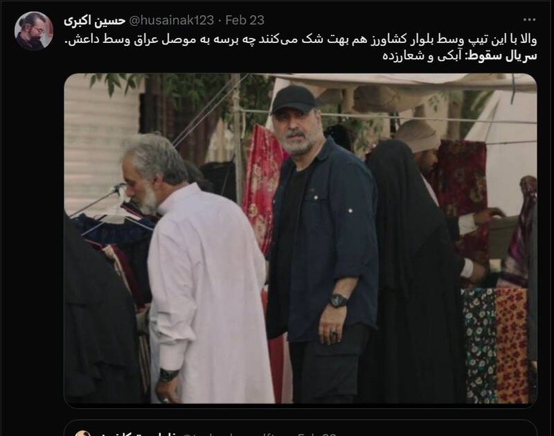 شکست پروژه حمایت توییتری از «سقوط» / انتقاد گسترده مخاطبان از حذف متن پایانی سریال +عکس