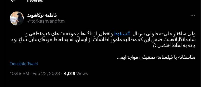 شکست پروژه حمایت توییتری از «سقوط» / انتقاد گسترده مخاطبان از حذف متن پایانی سریال +عکس