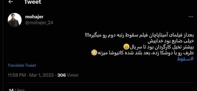 شکست پروژه حمایت توییتری از «سقوط» / انتقاد گسترده مخاطبان از حذف متن پایانی سریال +عکس