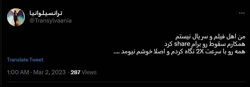 شکست پروژه حمایت توییتری از «سقوط» / انتقاد گسترده مخاطبان از حذف متن پایانی سریال +عکس