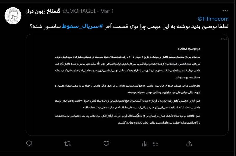 شکست پروژه حمایت توییتری از «سقوط» / انتقاد گسترده مخاطبان از حذف متن پایانی سریال +عکس