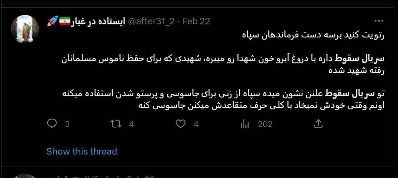 شکست پروژه حمایت توییتری از «سقوط» / انتقاد گسترده مخاطبان از حذف متن پایانی سریال +عکس
