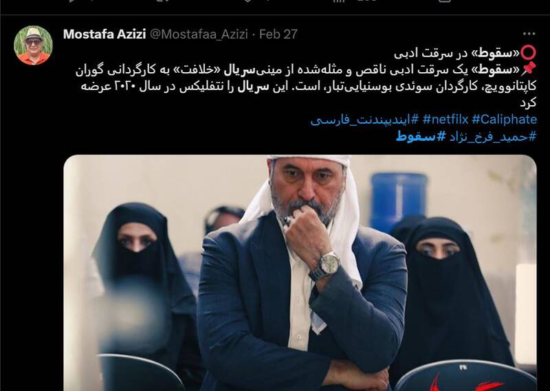 شکست پروژه حمایت توییتری از «سقوط» / انتقاد گسترده مخاطبان از حذف متن پایانی سریال +عکس