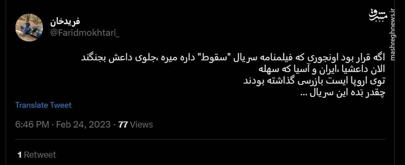 شکست پروژه حمایت توییتری از «سقوط» / انتقاد گسترده مخاطبان از حذف متن پایانی سریال +عکس