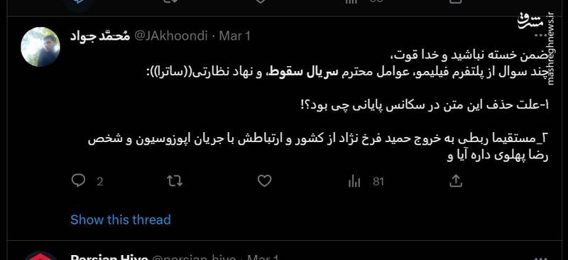 شکست پروژه حمایت توییتری از «سقوط» / انتقاد گسترده مخاطبان از حذف متن پایانی سریال +عکس