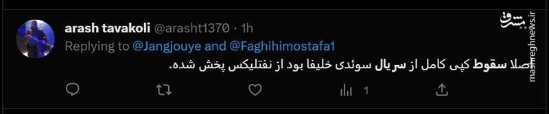 شکست پروژه حمایت توییتری از «سقوط» / انتقاد گسترده مخاطبان از حذف متن پایانی سریال +عکس