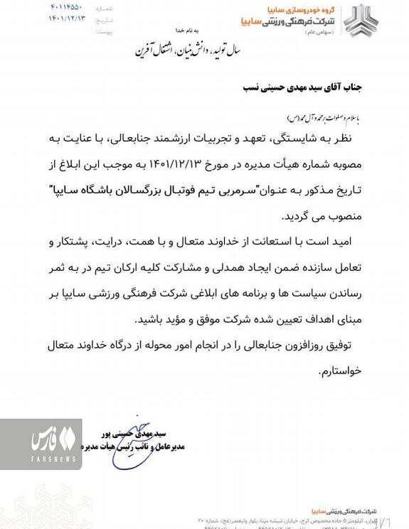 فکری از سایپا برکنار شد/ معرفی سرمربی جدید نارنجیپوشان