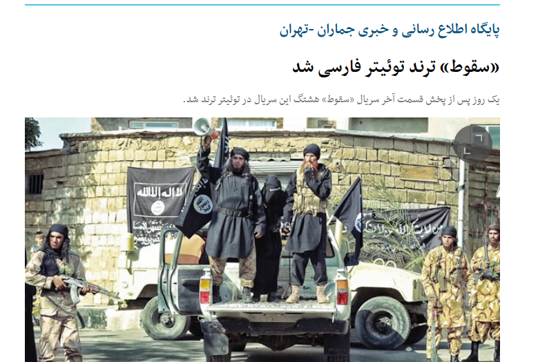 شکست پروژه حمایت توییتری از «سقوط» / انتقاد گسترده مخاطبان از حذف متن پایانی سریال +عکس