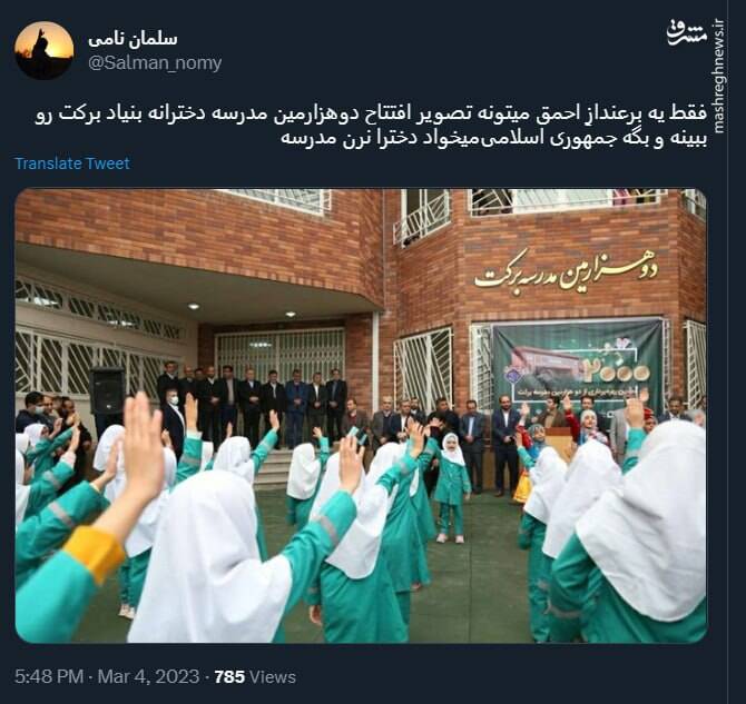 جمهوری اسلامی میخواد دخترا نرن مدرسه!+ عکس