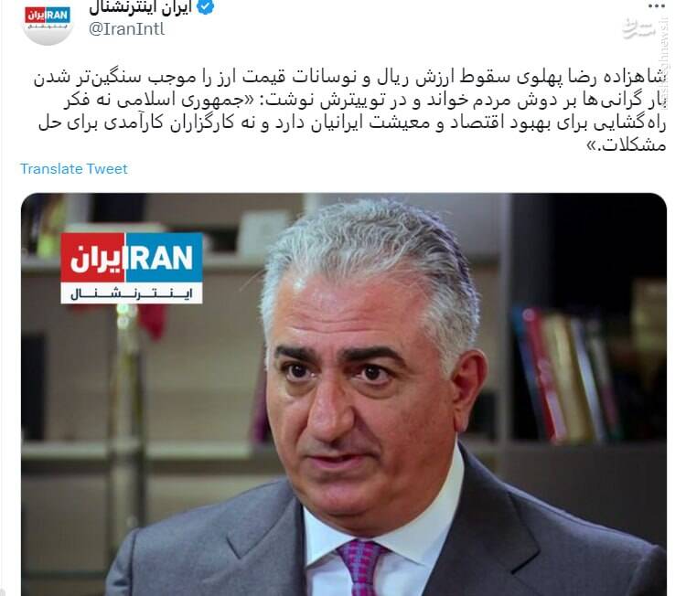 وقتی شاهزاده دل نگران سقوط ارزش پول ملی ایران میشود