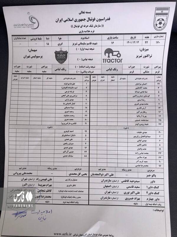 تغییرات پی در پی در ترکیب پرسپولیس +عکس